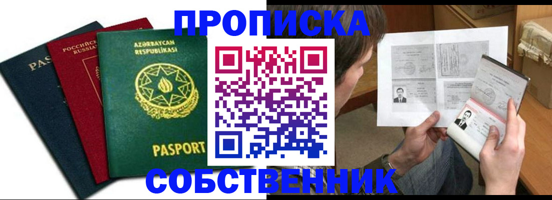 прописка законно в Лебедяни