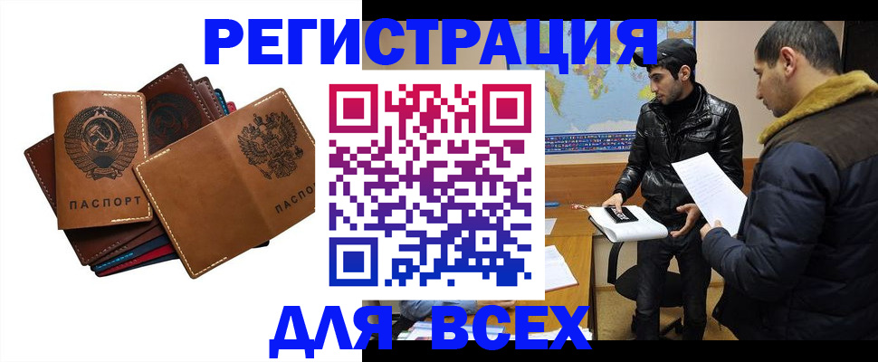 купить прописку в Лебедяни